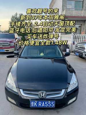 07款本田雅阁配置-图3 07款本田雅阁配置-图3