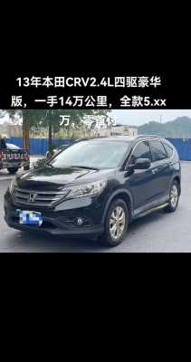 2013款crv配置-图2 2013款crv配置-图2