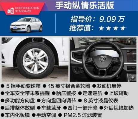 上海大众polo配置-图2 上海大众polo配置-图2
