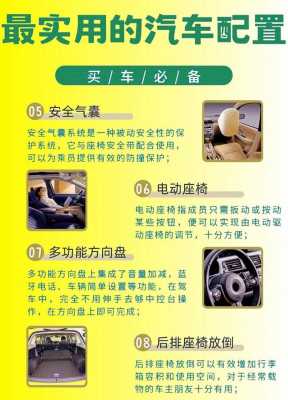 车子鸡肋配置