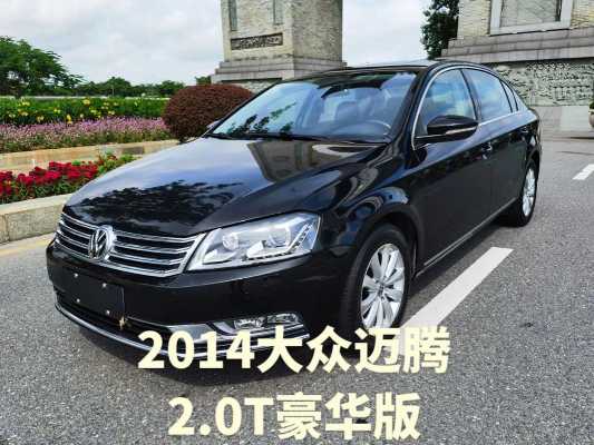 查2014款迈腾配置-图1 查2014款迈腾配置-图1