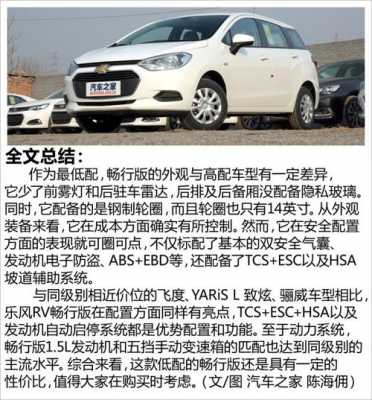 雪佛兰乐风什么配置-图2 雪佛兰乐风什么配置-图2
