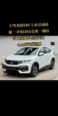 2017款东风本田配置-图3 2017款东风本田配置-图3