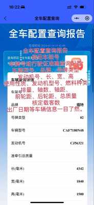 查车辆配置-图3 查车辆配置-图3