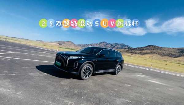 红旗油电混配置-图2 红旗油电混配置-图2