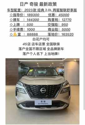 全新奇骏报价及配置-图1 全新奇骏报价及配置-图1