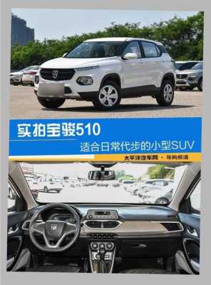 宝骏510配置惊人-图3 宝骏510配置惊人-图3