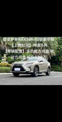 2014雷克萨斯RX450配置-图1 2014雷克萨斯RX450配置-图1