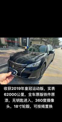 2019款皇冠配置-图3 2019款皇冠配置-图3