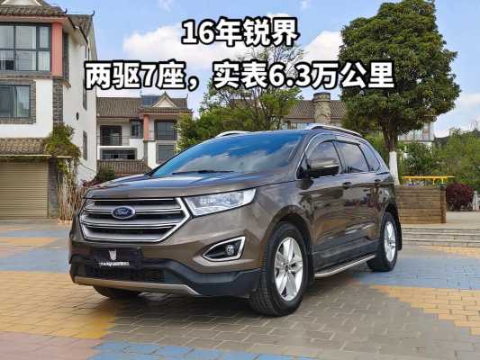福特锐界可以加装哪些配置-图3 福特锐界可以加装哪些配置-图3