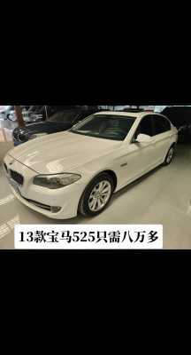 2013宝马525li配置进口-图1 2013宝马525li配置进口-图1