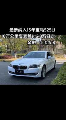 2013宝马525li配置进口-图3 2013宝马525li配置进口-图3