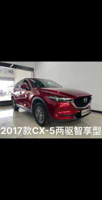 2017年cx5配置-图1 2017年cx5配置-图1