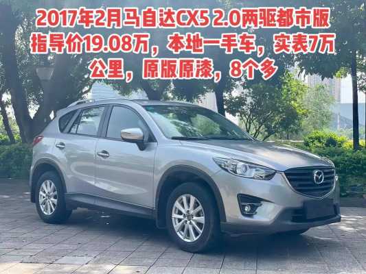 2017年cx5配置-图3 2017年cx5配置-图3