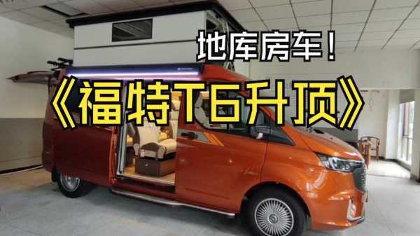 福特新全顺房车配置-图2 福特新全顺房车配置-图2
