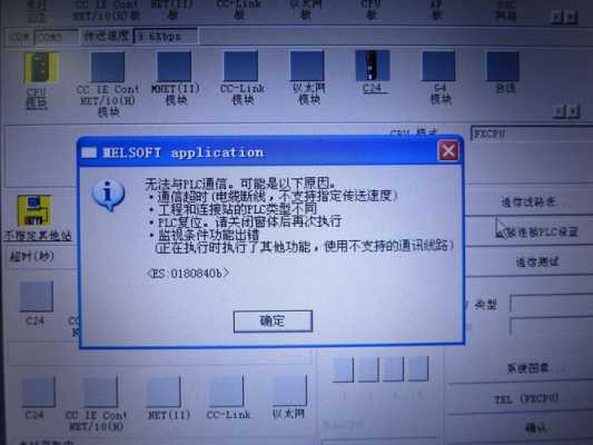 三菱io配置错误-图2 三菱io配置错误-图2