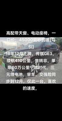 传祺ge配置