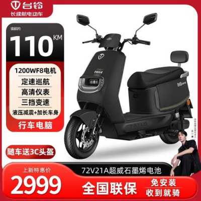 台铃铃远配置-图3 台铃铃远配置-图3