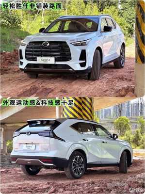 gs4混动配置-图2 gs4混动配置-图2