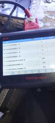 福特模块配置失效