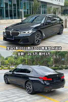 宝马530l配置-图3 宝马530l配置-图3