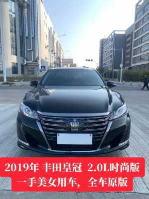 皇冠新款2019配置-图2 皇冠新款2019配置-图2