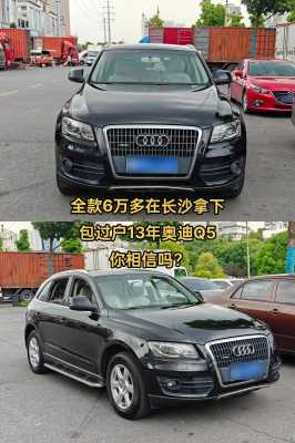 2013款奥迪q5配置参数配置-图3 2013款奥迪q5配置参数配置-图3