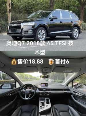 奥迪q72018款配置变化-图1 奥迪q72018款配置变化-图1