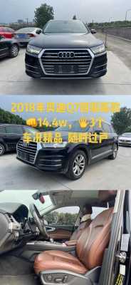 奥迪q72018款配置变化-图2 奥迪q72018款配置变化-图2