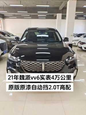 vv6哪个配置-图1 vv6哪个配置-图1