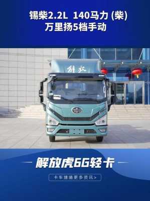 解放轻卡虎vh配置