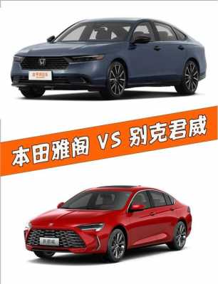 君威雅阁参数配置对比-图1 君威雅阁参数配置对比-图1