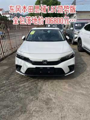 本田思域配置及报价-图2 本田思域配置及报价-图2