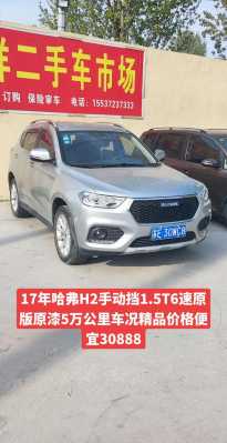 2017哈佛h2配置