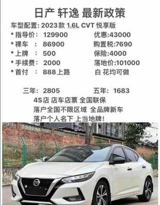新轩逸配置使用-图1 新轩逸配置使用-图1