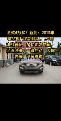 胜达哪个配置性价比高-图2 胜达哪个配置性价比高-图2