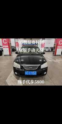 赛拉图05款配置-图3 赛拉图05款配置-图3