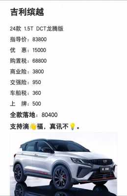 吉利缤越配置区别-图1 吉利缤越配置区别-图1