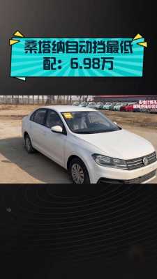 新桑塔纳自动档配置-图1 新桑塔纳自动档配置-图1