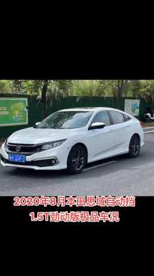 2020思域配置-图1 2020思域配置-图1