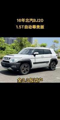 bj20配置图片-图2 bj20配置图片-图2