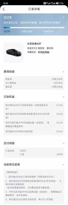 订车后加配置-图3 订车后加配置-图3