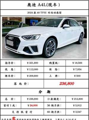 全新奥迪a4l进取型配置