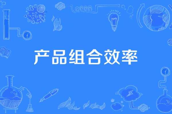 混合物品的配置效率-图1 混合物品的配置效率-图1