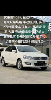 2013款桑塔纳参数配置