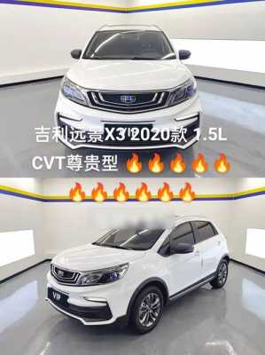 吉利远景suvX3配置-图1 吉利远景suvX3配置-图1