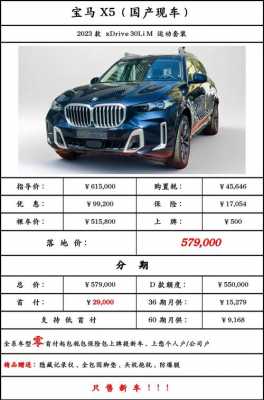中东版宝马x5配置表-图2 中东版宝马x5配置表-图2