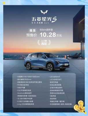 宏光s配置参数配置-图2 宏光s配置参数配置-图2