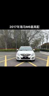 海马m6都有那些配置-图2 海马m6都有那些配置-图2