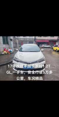 卡罗拉17改款配置-图1 卡罗拉17改款配置-图1